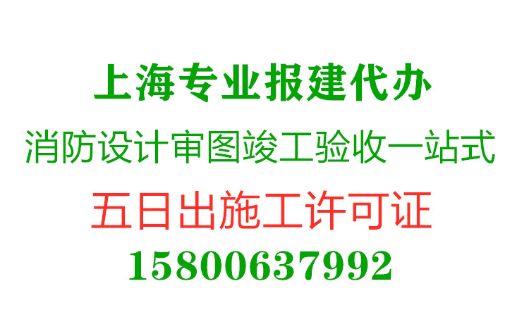 上海裝修報(bào)建流程和所需要資料(可代辦)